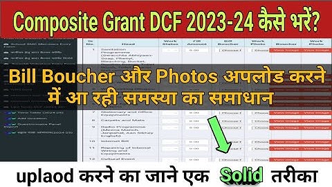 Composite Grant DCF 2023-24 kaise bhare | prerna portal par composite dcf kaise bhare | @basickinews