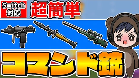 マイクラロケットコマンド