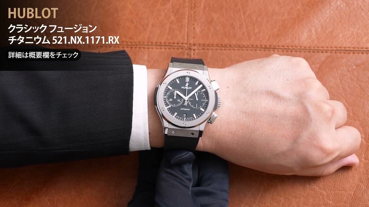 HUBLOT インクボトル HUBLOT ウブロ クラシック フュージョン チタニウム ラバー 521.NX