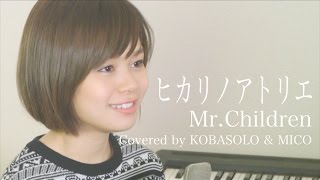 【女性が歌う】ヒカリノアトリエ/Mr.Children『べっぴんさん』主題歌(Full Covered by コバソロ & MICO)歌詞付き chords