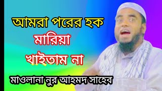 Maulana Noor Ahmed Waz, মাওলানা নুর আহমদ ওয়াজ ,M Studio 24