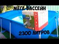 КАРКАСНЫЙ БАССЕЙН BESTWAY 259-170-61 230л. swimming pool.