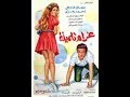 فيلم غرام تلميذة 1969