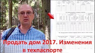 техпаспорт дома |справка о благоустройстве | ипотека на частный дом
