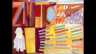 Το κοκοράκι | To kokoraki