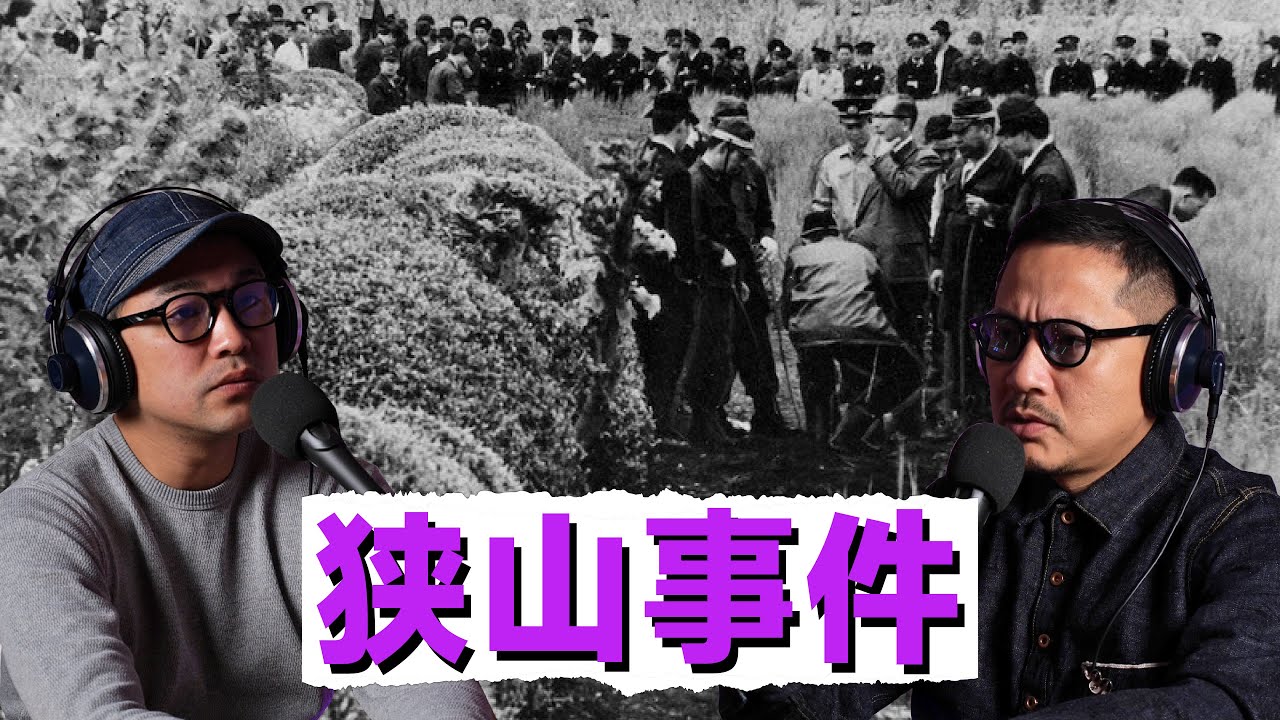 世紀存疑的日本冤假懸案，一場少女綁架案掀起的階級巨浪