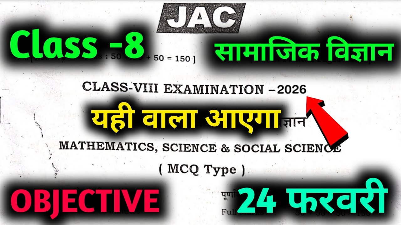 Class 8 Social Science Question Paper 2026 🔥 | Class 8 Social Science Paper 2026 🤫 | Class 8 MCQs