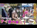 タイ・バンコク タニヤ通り近くのパンケーキ屋台のお姉さんがマジで美人すぎた・・