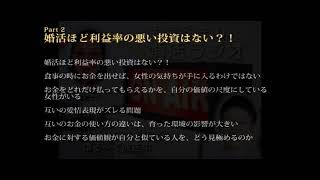 大宮冬洋の婚活ラジオ 婚活と結婚生活とお金 Part2 婚活ほど利益率の悪い投資はない 結婚相談所 最短結婚ナビ 鎌田さんをお迎えして Youtube