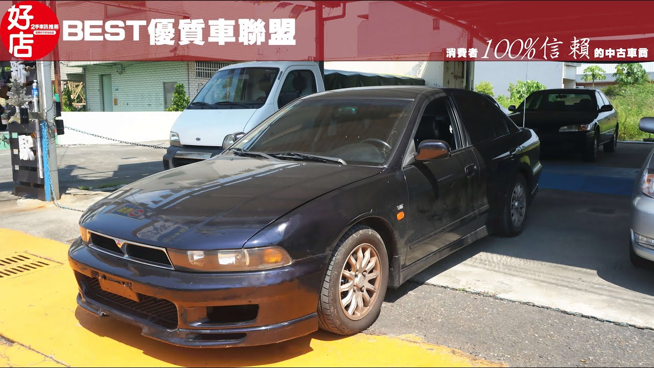 1999年mitsubishi 紫色三菱galant 認證中古車 Youtube