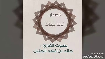 الفاتحة وما تيسر من سورة التوبة من تراويح ١٤٢٧ خاشعة