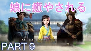 【三國志13PK実況プレイ】呂布の子供たちが呂布の命を奪った相手に狙われながら天下統一を目指す君主プレイ Part 9