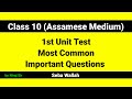 Class 10 Assamese Medium 1st Unit Test most important common questions