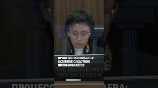 Процесс Бишимбаева: судебное следствие возобновляется #гиперборей #бишимбаев #суд