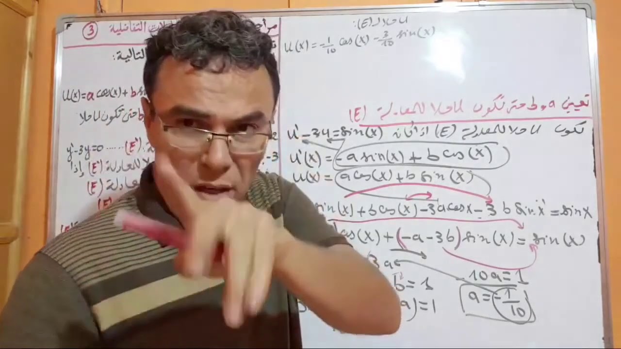 المعادلات التفاضلية شرح مفصل و دقيق لبكالوريا 2021