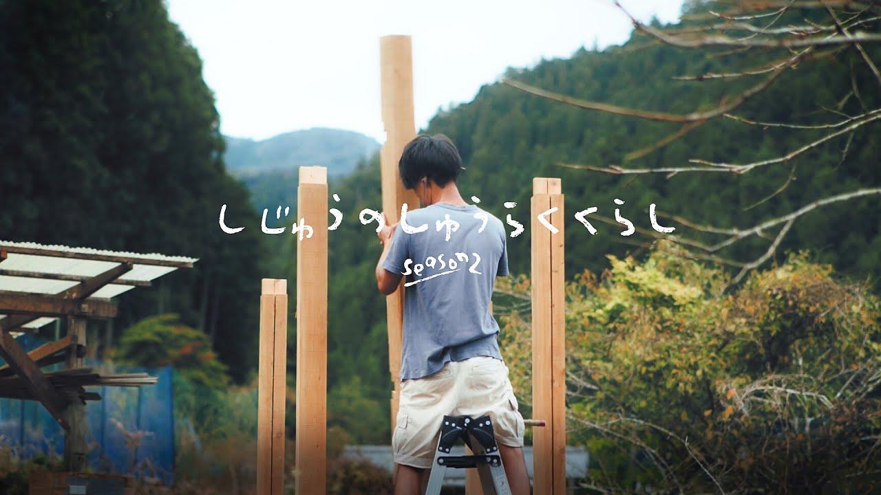 【集落に家建てる】トイレ小屋の棟上げ！在り物の材で素人が今までの経験知識フル導入でがんばったらいい感じに出来てきた