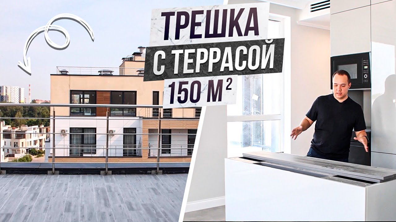 Трешка с ОГРОМНОЙ террасой у леса | Ремонт квартиры площадью 150м2