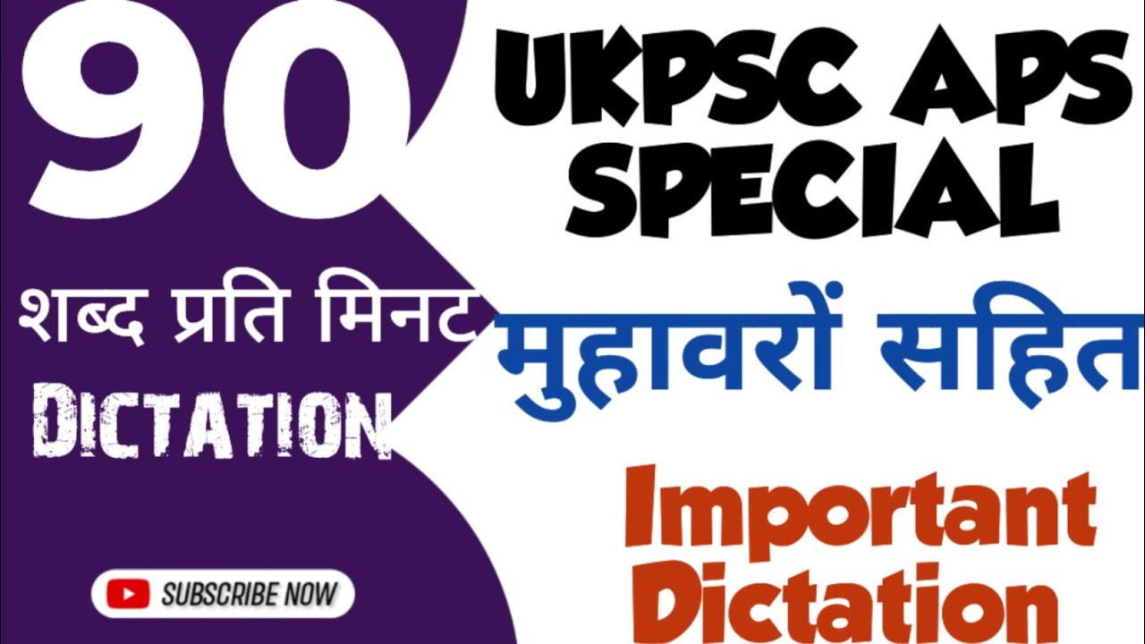90 wpm hindi dictation | uttarakhand Aps shorthand dictation 90 wpm | Hindi shorthand dictation