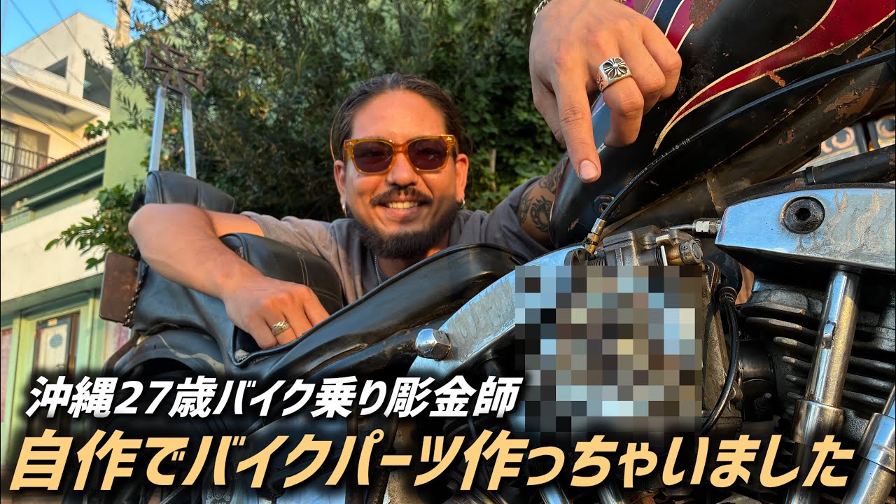 Harley] Making my own custom parts. Age 27 - YouTube