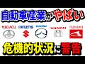 【日本がヤバい】EV化で壊滅する自動車産業!電気自動車の波に飲まれてメーカー倒産?失業者多数?業界の危機!