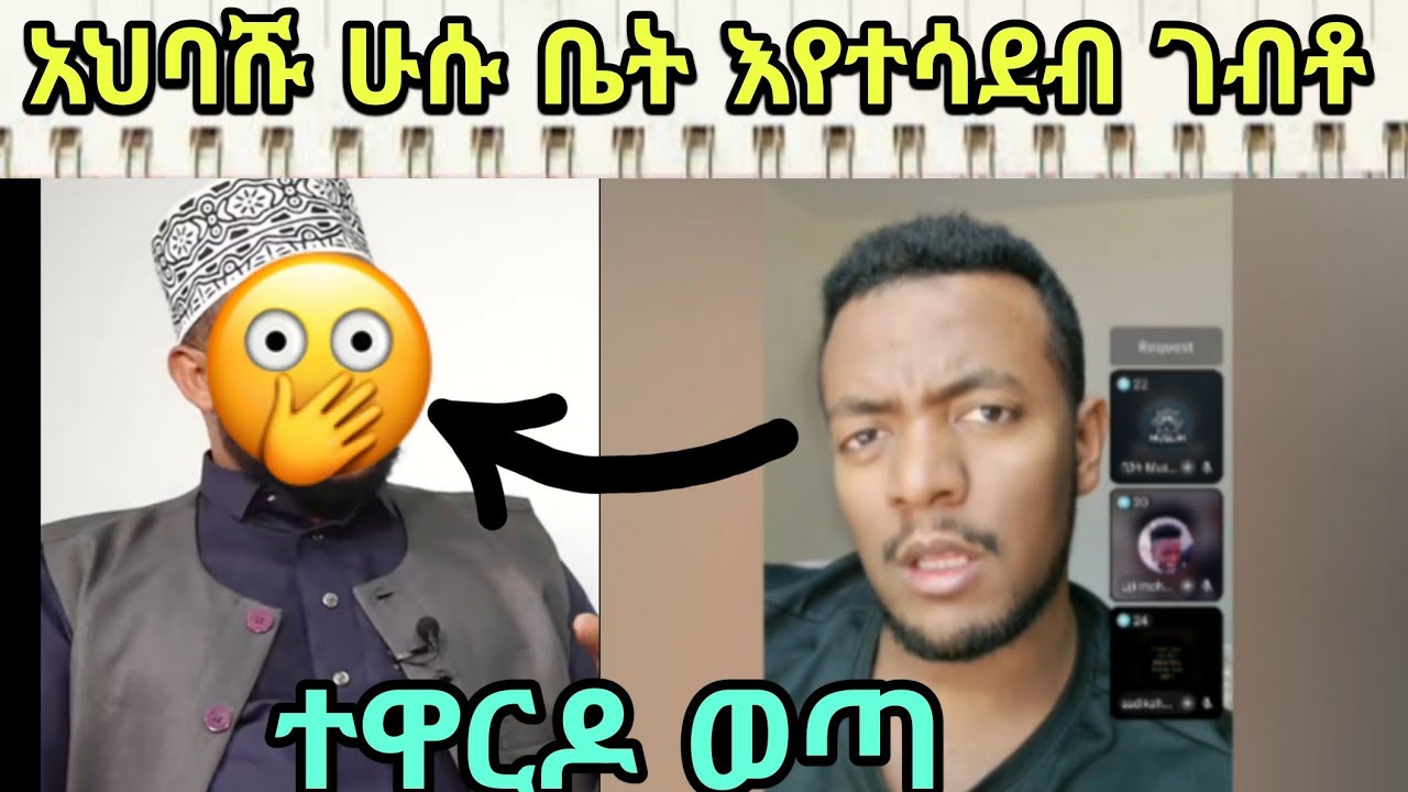 እኔ የተሳደብኩት አንት በኡለሞች ላይ ስለምትዋሽን ነው ያአላህ ምን ቀጣፊ ነው በአላህ 