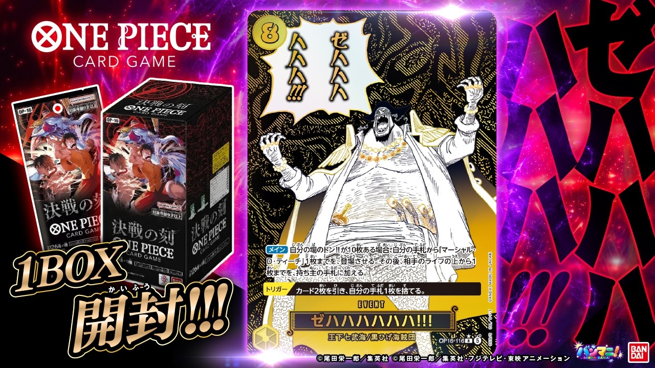 Opening 1 BOX] The stage is set for the ultimate showdown once