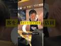 客をイラつかせる店員