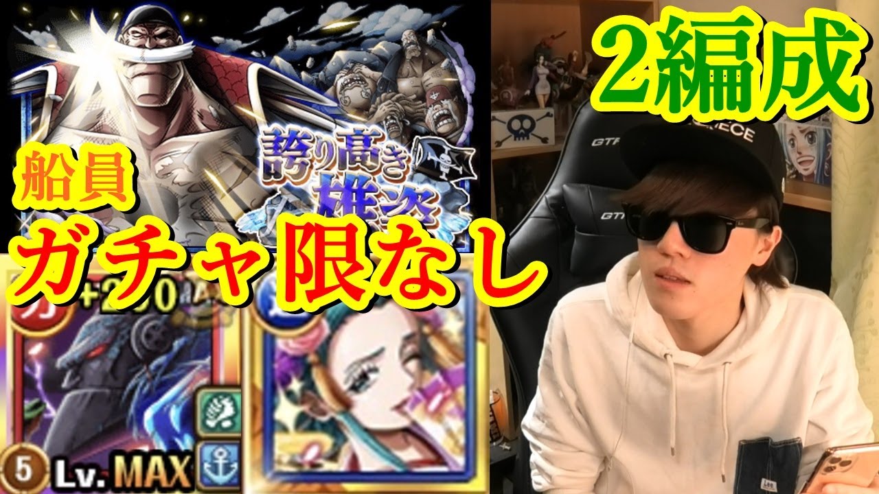 トレクル 白ひげ超進化イベ 誇り高き雄姿 11を船員ガチャ限なし2編成で バレット 小紫 Optc Youtube トレクル 白ひげ超進化イベ 誇り高き雄姿 11を船員ガチャ限なし2編成で バレット 小紫 Optc Youtube