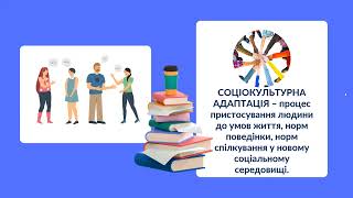 Адаптивні розмовники як один із способів вирішення проблеми соціалізації іноземних студентів