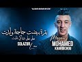 Mohamed Marsaoui X Kharbichou 2026 Wili Wili Denia Ki Nglbt بقرة بيضت جاجة ولدت Solazur Live 
