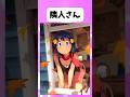 隣人さん #ポケモン #アニメ #shorts