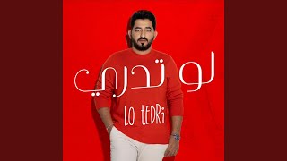 لو تدري - ياسر عبد الوهاب