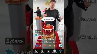 подпишусь на всех кто прокомментировал это видео Mr.Beast #gaming