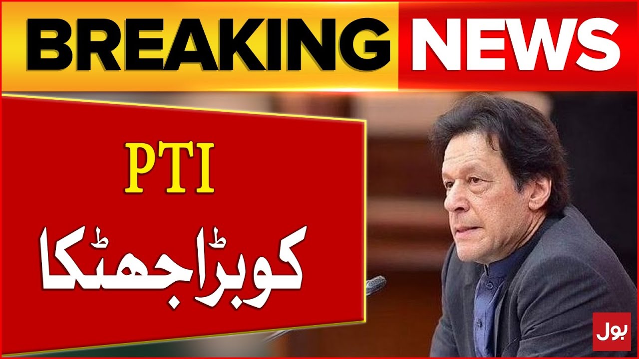 PTI Ko Bara Jhatka | Election Commission Big Decision | Breaking News