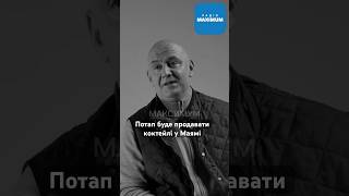 Потап буде продавати коктейлі у Маямі