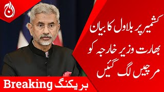 Indian foreign minister Jaishankar forgot the etiquette of diplomacy and hospitality &ndash; Aaj News