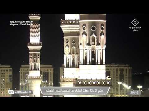 4th Jul 2023 Madeenah Isha Adhaan Sheikh Muhammad Qassas 