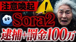 【速報】OpenAIの動画生成AI「Sora2」がマジで危険な件
