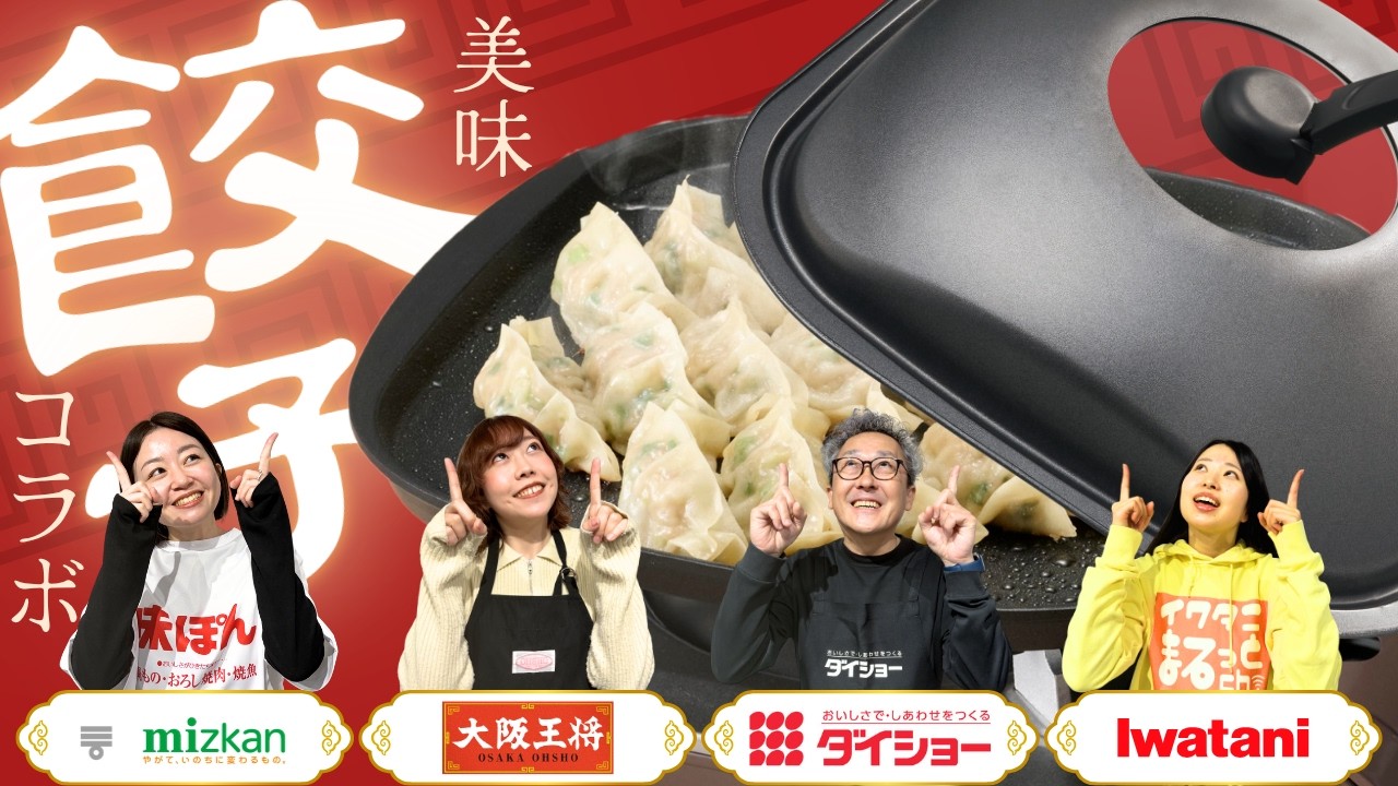 【餃子界から集結】Iwataniの餃子プレートで絶品ペアリング🥟