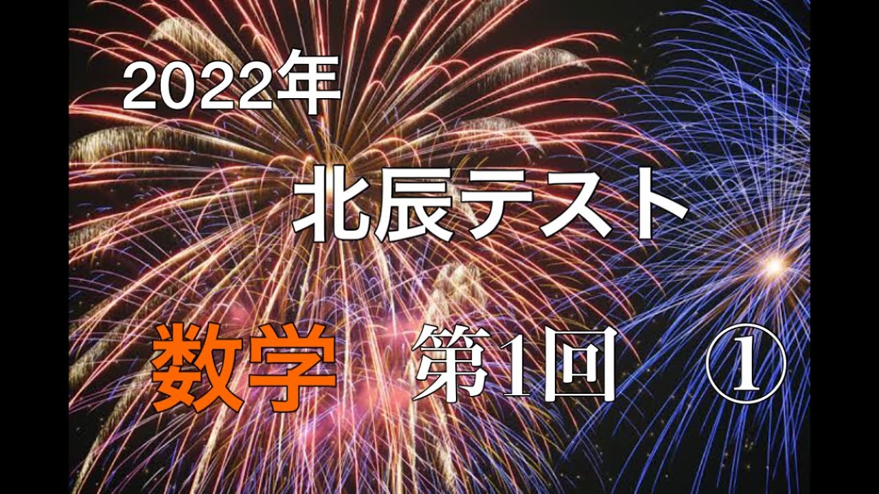 極秘　北辰合否判定資料集+2022年過去問1年分+１＆２年最終回付き 2023年度北辰テスト過去問題集 北辰のかこもん 中3数学 - 北辰図書