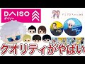 神【ダイソー】呪術廻戦懐玉玉折コラボがすごすぎた!3期死滅回遊公開も楽しみ【DAISO】
