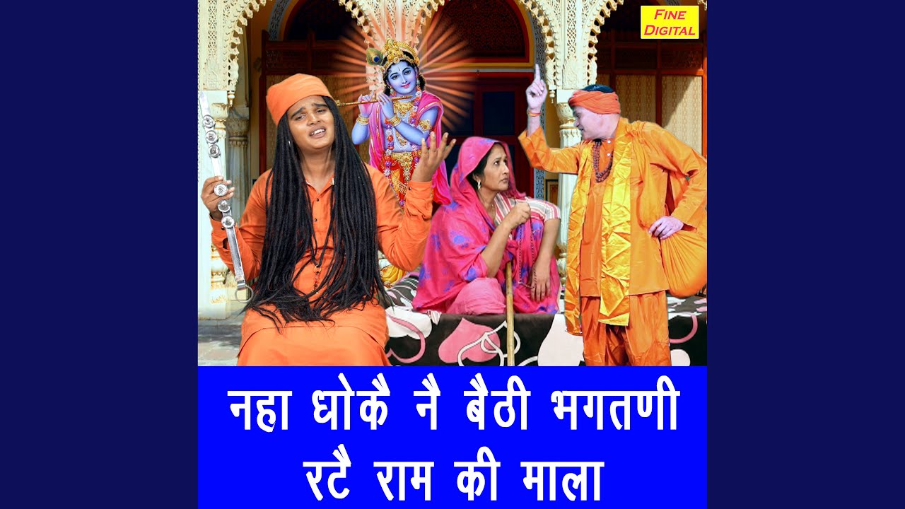 Nha Dho Ke Bethi Bhagatni Ratey Raam Ki Mala