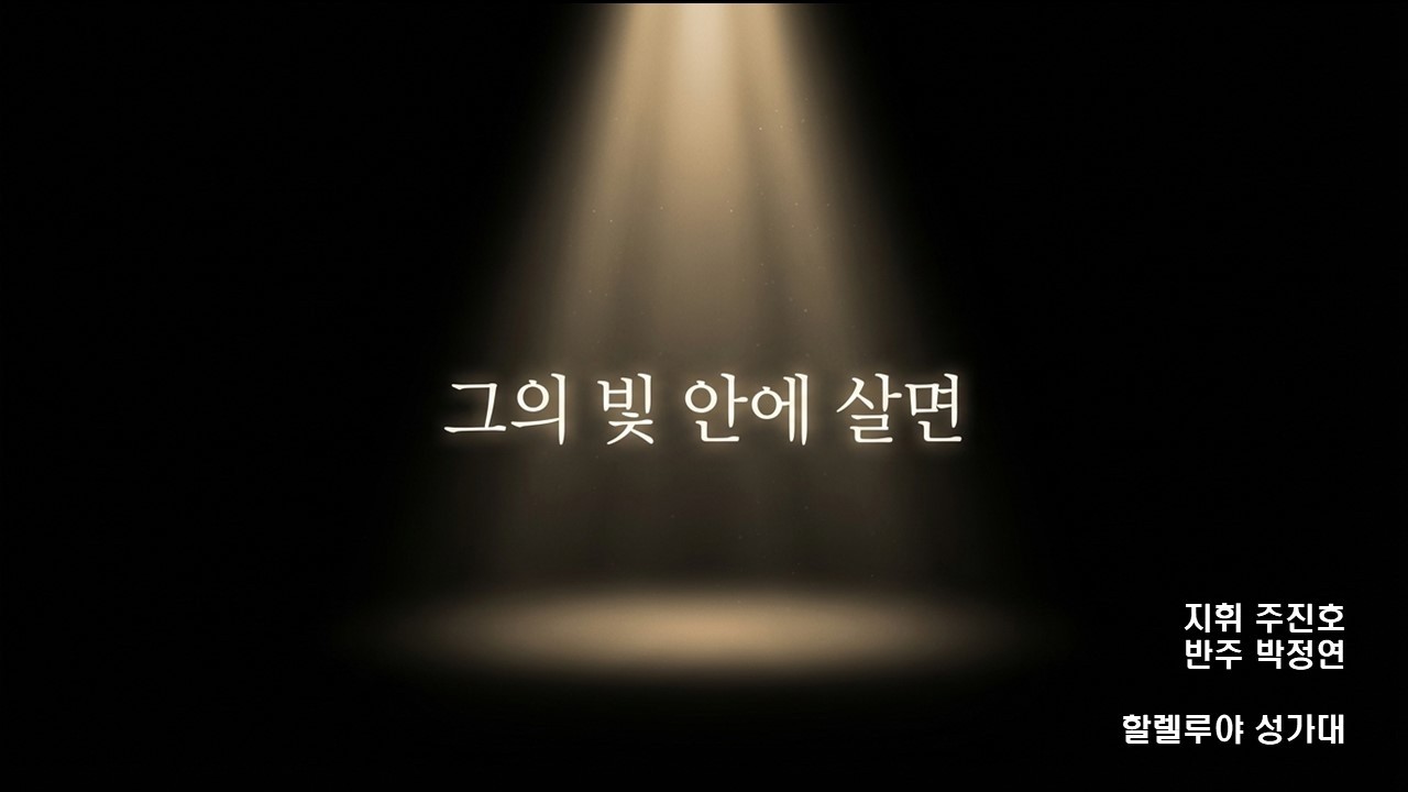 2026년 3월 1일 낙산교회 할렐루야 성가대