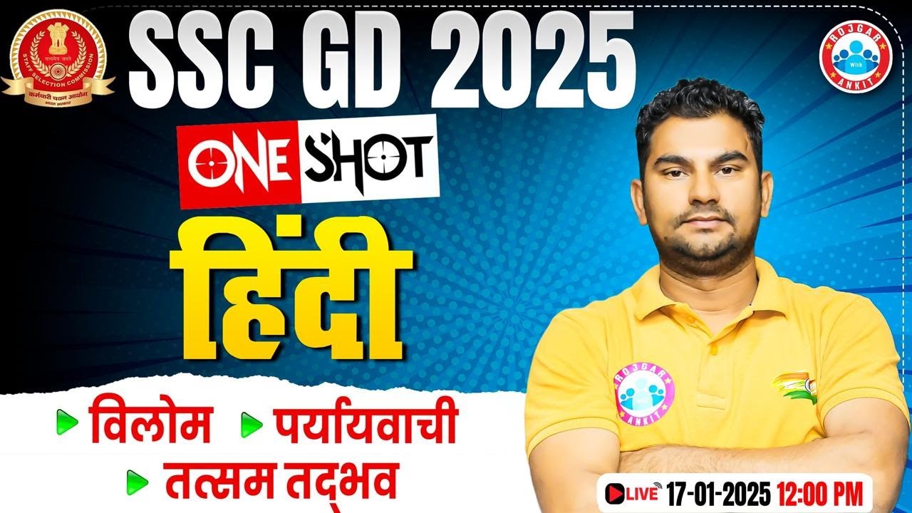 SSC GD 2025 | SSC GD Hindi Revision Class | Hindi For SSC GD | SSC GD Hindi MCQs By Neeraj Sir