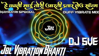 He Kali Mai Tori Aarati Utar Leu Song Dj Remix | Navratri Special | Duff Vibrate Mix | Dj Shiva