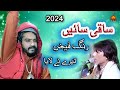 Saqi sain rang faiz tere ne laya  mumtaz qaiser raees abbas  5taniproduction