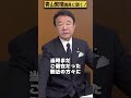 【#青山繁晴】昭和天皇がアメリカとの戦争には反対されていたって本当ですか？ #Shorts