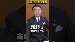 【#青山繁晴】昭和天皇がアメリカとの戦争には反対されていたって本当ですか？ #Shorts