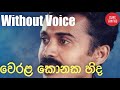 Werala konaka hinda karaoke without voice sinhala songs karaoke prins udaya priyantha songs karaoke