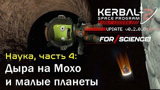 Kerbal Space Program 2: дыра на Мохо и далёкие планеты